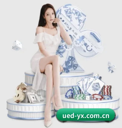 ued体育 APP